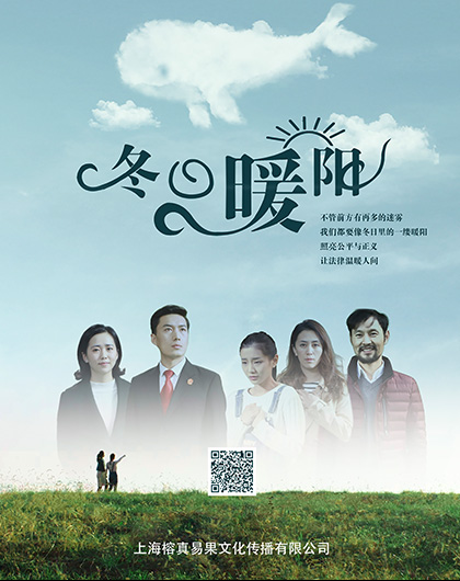 《冬日暖陽》公益電影