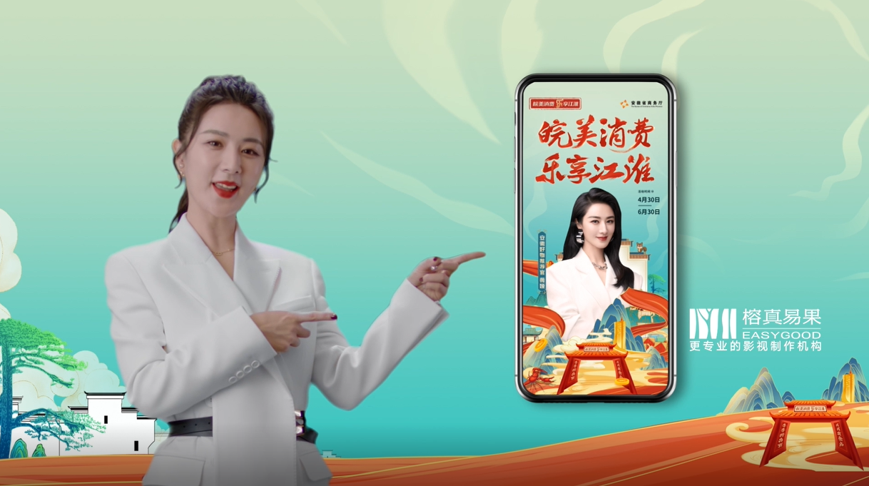 安徽省商務廳-薇婭代言皖美消費購物節(jié)主題視頻