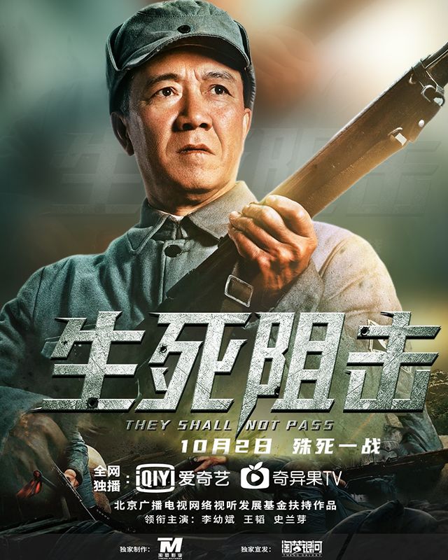 電影《生死阻擊》李幼斌主演